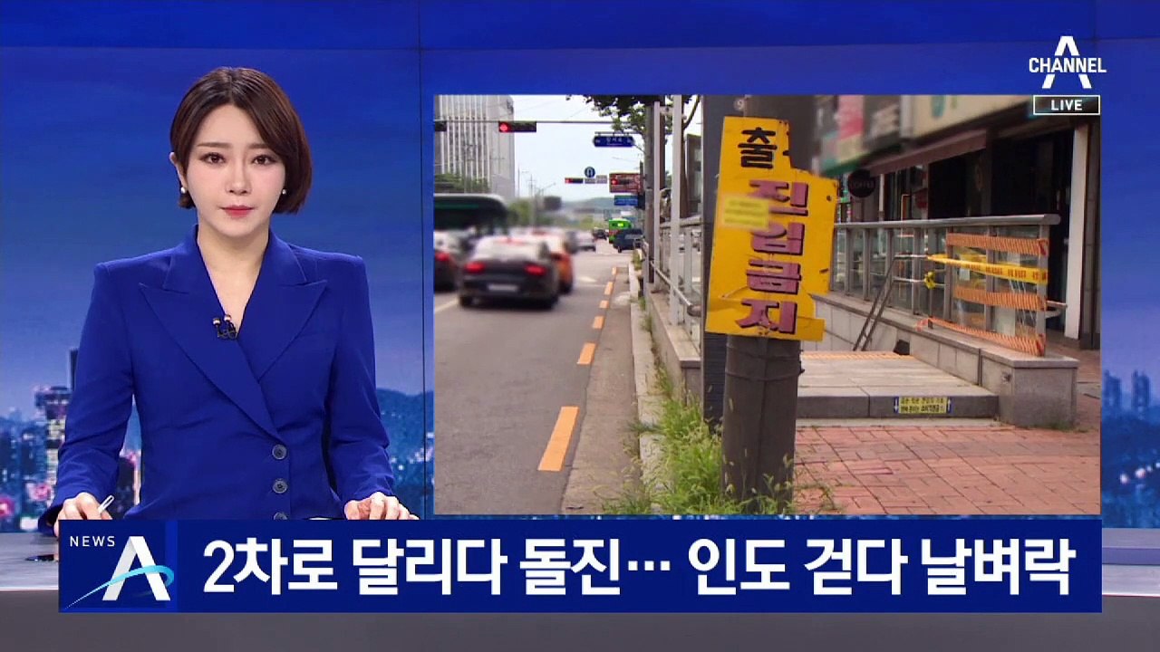 2차로 달리다 인도로 돌진…행인 1명 걷다 날벼락
