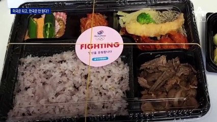 한국 선수단 ‘자체 도시락 공수’가 불편한 사람들
