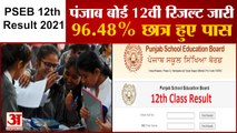 PSEB 12th Result 2021: पंजाब बोर्ड 12वीं का रिजल्ट, pseb.ac.in पर जानें रिजल्ट | Punjab Board Result