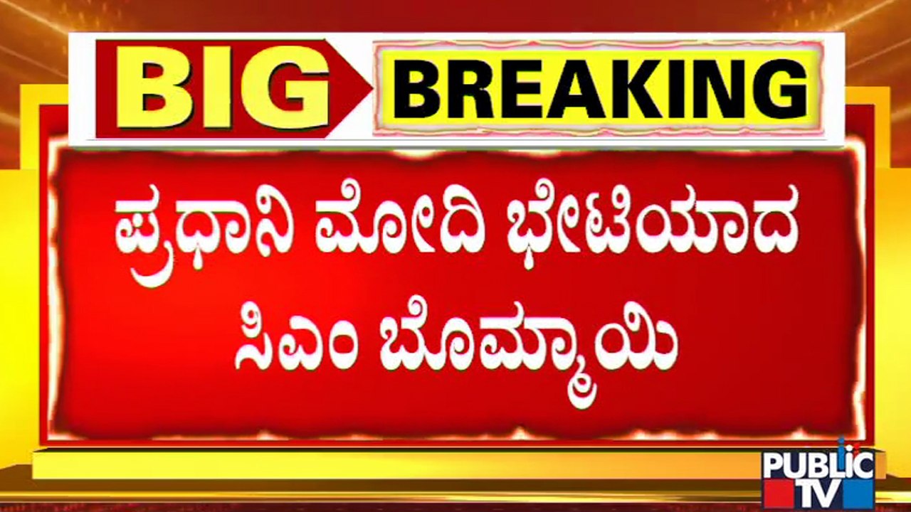 Basavaraj Bommai Meets PM Modi First Time After He Became CM