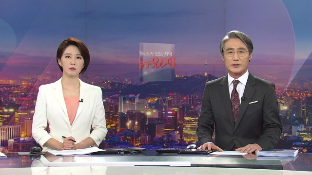 [뉴스가 있는 저녁] 다시보기 2021년 07월 30일