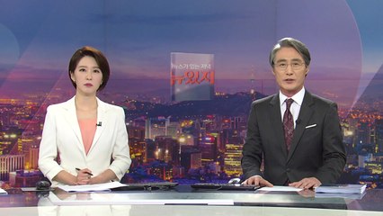 [뉴스가 있는 저녁] 다시보기 2021년 07월 30일