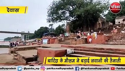 देवास   : बारिश के मौसम ने बड़ाई जवानों की तैनाती