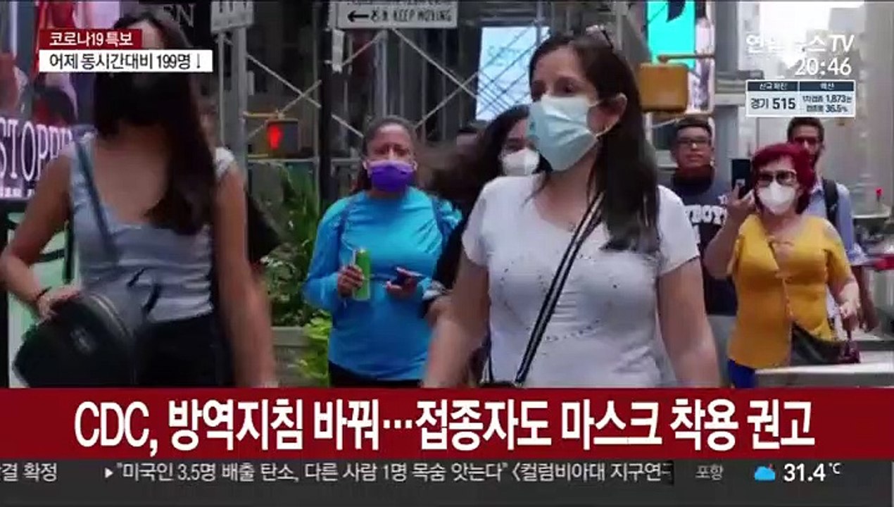 "델타변이 감염 땐 접종자·미접종자, 전파력 비슷"
