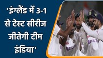Graeme Swann predicts, 'Team India will win the Test series in England'| वनइंडिया हिंदी