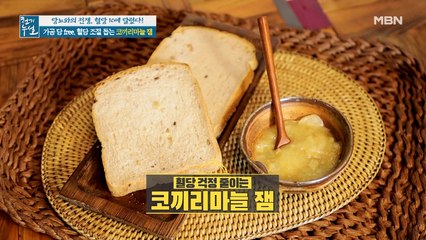 가공 당 free! 혈당 조절 돕는 [코끼리마늘 잼]