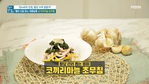 새콤달콤 입맛 돋우는 [코끼리마늘 초무침]