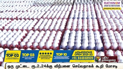 ஒரு முட்டை ரூ.2.24க்கு விற்பனை செய்வதாகக் கூறி மோசடி