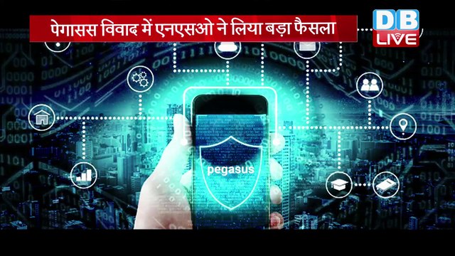 Pegasus विवाद में NSO ने लिया बड़ा फैसला | NSO ने सरकारों को Pegasus बेचने पर लगाई रोक | DBLIVE