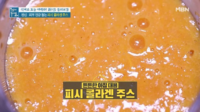 피부 건강 돕는 [황태 껍질 주스]