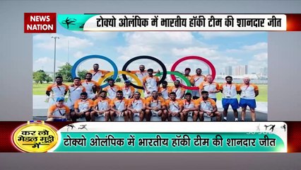 Tokyo olympics : भारतीय पुरुष हॉकी टीम जापान को हराकर Quarter Final में पहुची