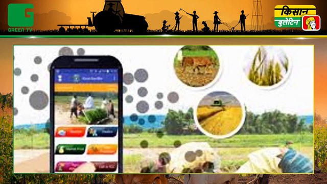 किसान बुलेटिन (Kisan Bulletin) के आज के इस एपिसोड (Episode) में बात करेंगे की कैसे हर्बीसाइड्स कैलकुलेटर एप्प (Herbicide Calculator APP) बनेगा किसानो (Kisano) के लिए मददगार और कैसे किसानों के लिए आसान बनेगी खेती (Kheti)