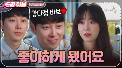 [#드라이브] 서현진&김동욱 오늘부터 1일?!  여러분들 심장 부여잡으세요. 도다커플 럽라 엑셀 밟습니다♥