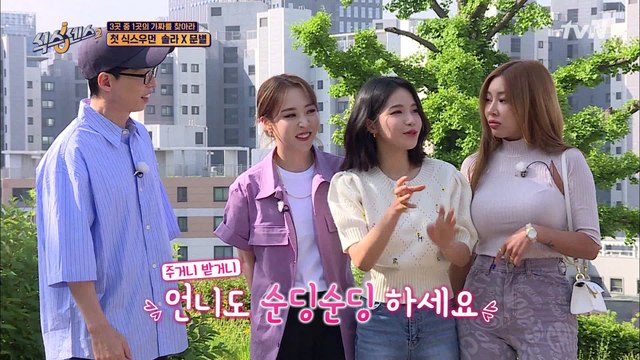 [#하이라이트#] 식센 최초 여자게스트 ♥용콩별콩♥ 마마무 문별&솔라