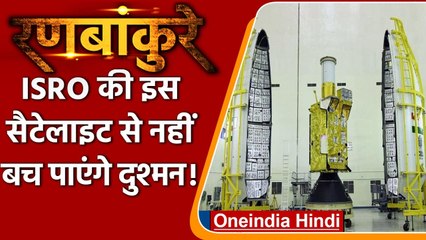 Ranbankure: Geo-Imaging Satellite EOS की नजरों से नहीं बच पाएंगे दुश्मन ! | वनइंडिया हिंदी