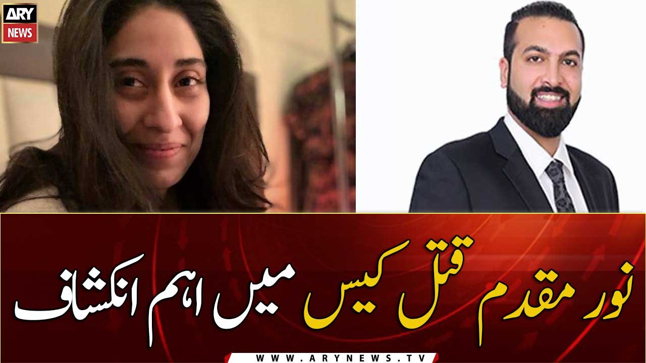 Important revelation in Noor Muqaddam case