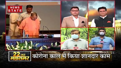 22 KA MAHASAMAR : CM योगी आदित्यनाथ के चेहरे पर ही लड़ेगी BJP 2022 का चुनाव