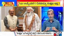 Big Bulletin | CM Basavaraj Bommai Meets PM Modi Today | HR Ranganath | July 30, 2021