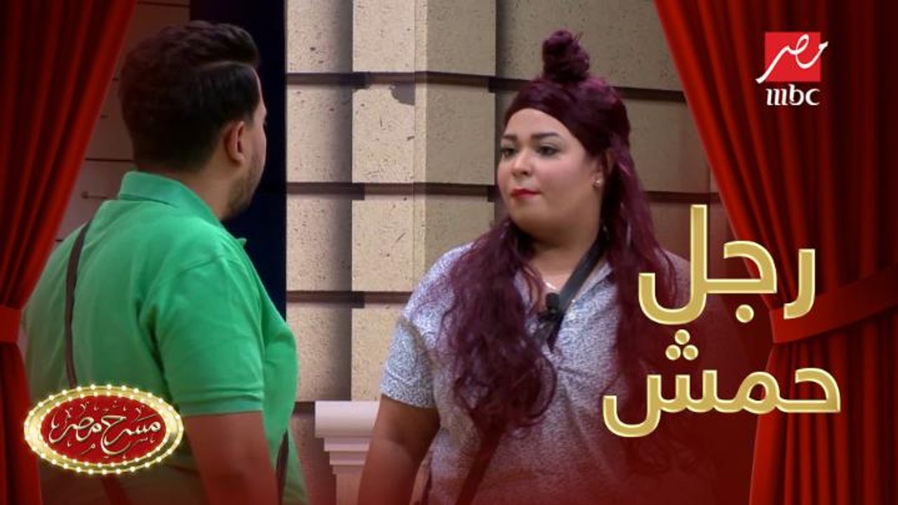 لما تكون راجل حمش بزيادة