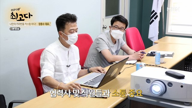 하나의 맞춤형 자동차를 만들기 위해 하나부터 열까지 장대표의 손을 거친다