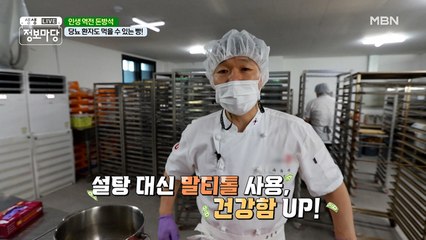 당뇨 환자도 먹을 수 있는 빵!