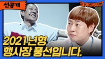 [선공개] 2021년형 신형 행사장 풍선