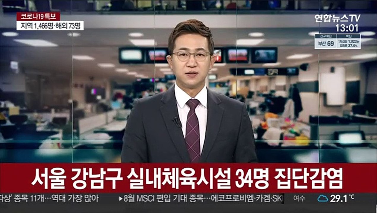 서울 강남구 실내체육시설서 34명 집단감염