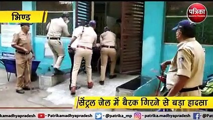 भिण्ड :  सेंट्रल जेल में बैरक गिरने से बड़ा हादसा