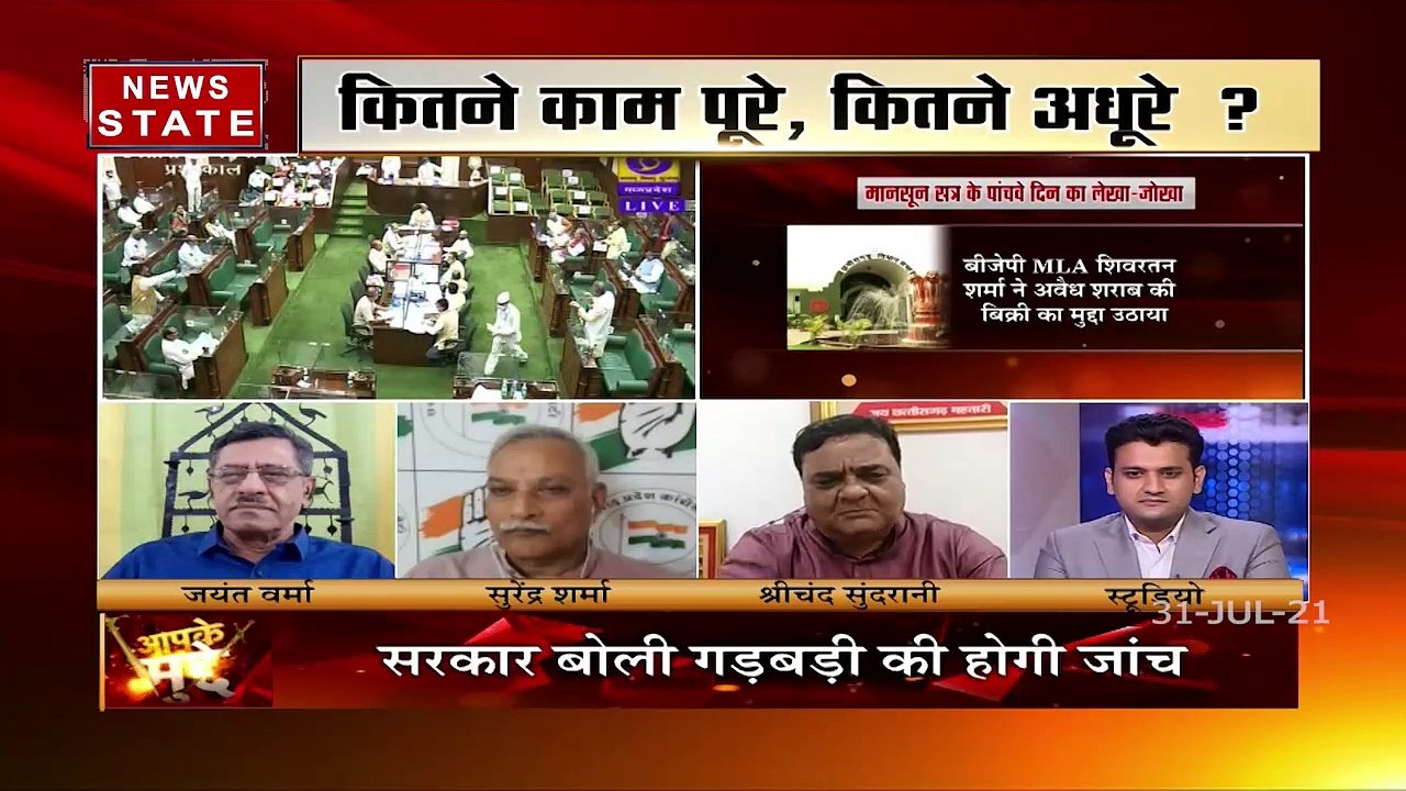 Chhattisgarh: छत्तीसगढ़ विधानसभा में जमकर गूंजा, शराब, धान और धर्मांतरण का मुद्दा, आखिरी दिन भी जमकर हंगामा