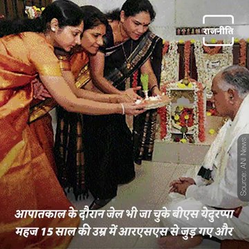 From A Mill Clerk To CM Of Karnataka, Know The Political Journey Of BS Yediyurappa