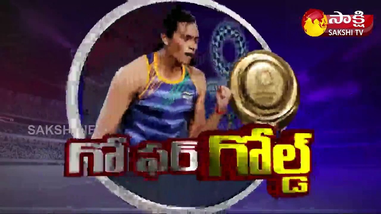 గో ఫర్ గోల్డ్