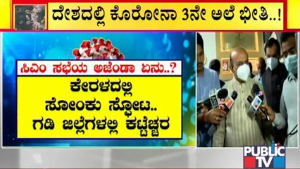 CM Basavaraj Bommai To Hold Video Conference With DCs and DHOs Of Covid High Risk Districts