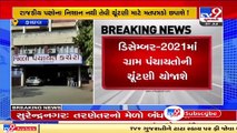 Gujarat state election commission starts preparing ballot boxes for gram panchayat elections _ TV9