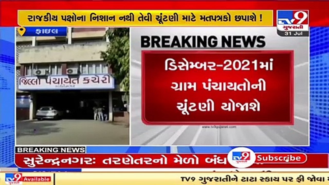 Gujarat state election commission starts preparing ballot boxes for gram panchayat elections _ TV9
