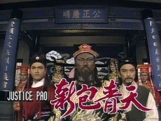 TÂN BAO THANH THIÊN 1995: Bản Sắc Anh Hùng - Tập 1/7