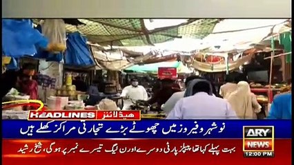 ARY News | Prime Time Headlines | 12 PM | 31st July 2021