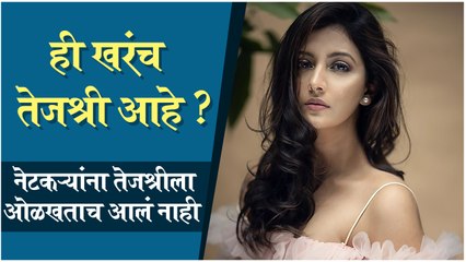 Tejashri Pradhan's Recent Photoshoot Is Unbelievably Mesmerizing | ही खरंच तेजश्री आहे ?