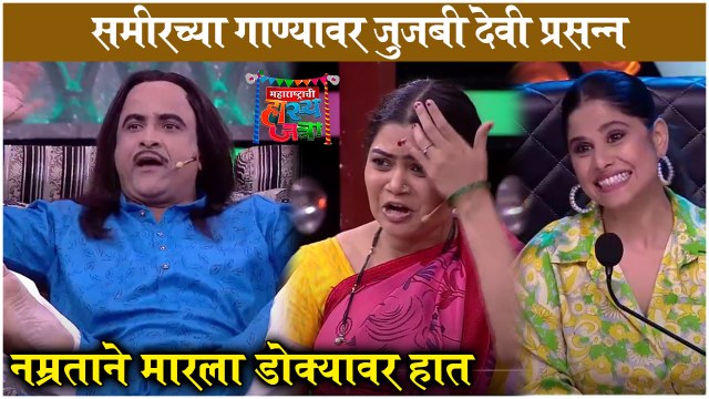 Maharashtrachi Hasya Jatra | २८ वर्ष समीरची तपस्या | Samir Choughule & Namrata | Sony Marathi