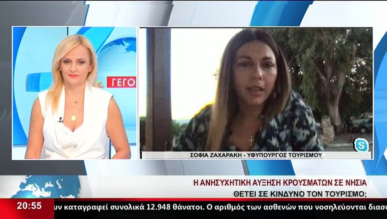 Η Υφυπουργός Τουρισμού, Σ.Ζαχαράκη στο δελτίο τ...
