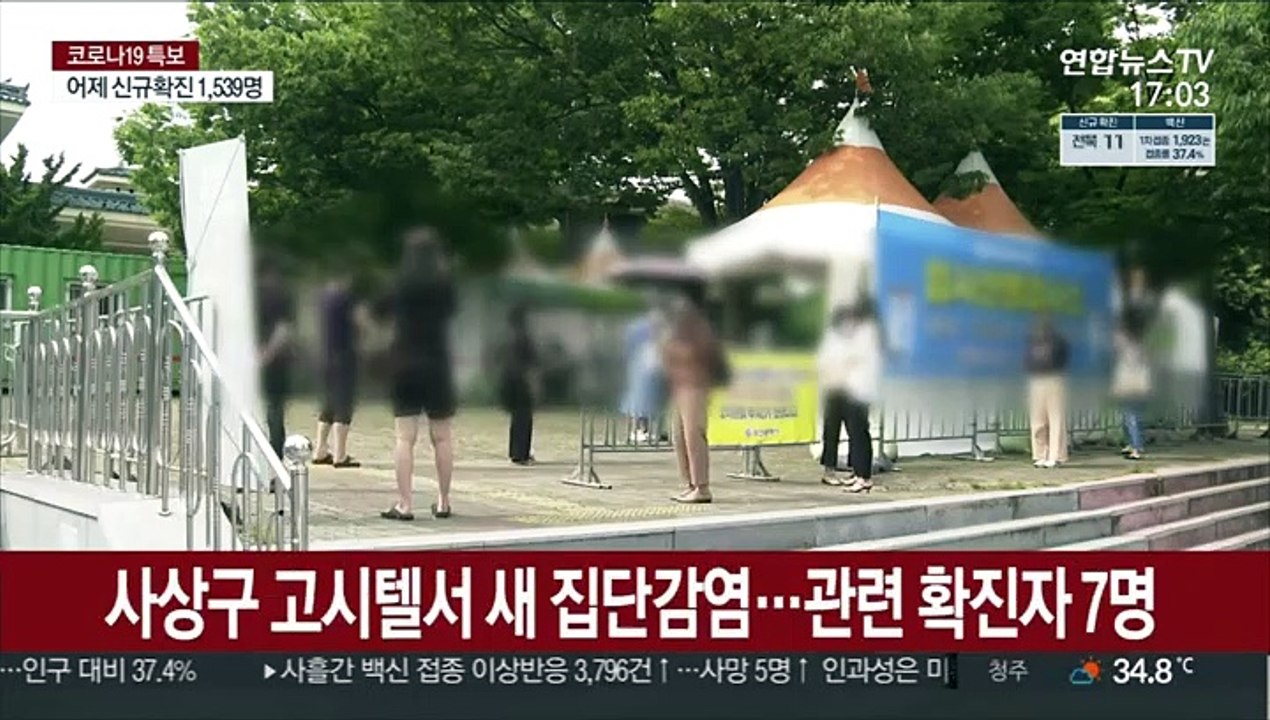 대전 역대 두 번째 최다 확진…부산 고시텔 집단감염
