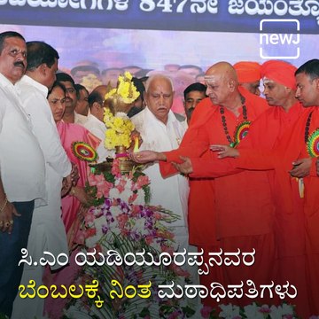 Seers Express Support for B.S. Yediyurappa