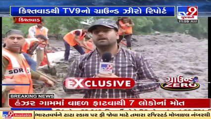 Tv9 Ground Zero Report_ Cloudburst wreaks havoc in Jammu and Kashmir's Kishtwar, rescue operation on