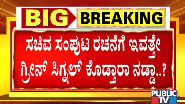 JP Nadda To Give Green Signal For CM Basavaraj Bommai For Cabinet Expansion..?