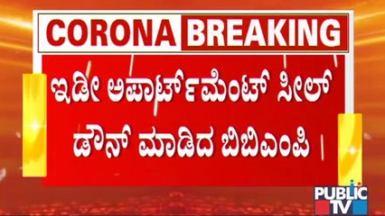 Renaissance Temple Bells Apartment In Yeshwanthpur Sealed Down By BBMP | Covid 19