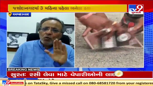 Newly constructed road gets damaged in Ahmedabad_ Residents irked, Congress hits out at BJP_ TV9News
