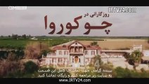 سریال روزگاری در چکوراوا دوبله فارسی 275 | Roozegari Dar Chukurova - Duble - 275