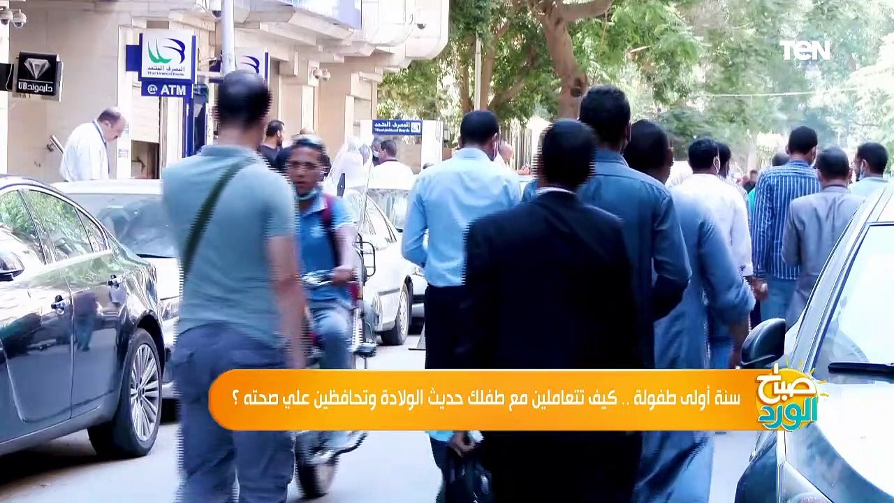 صباح الورد | سنة أولى طفولة.. كيف تتعاملين مع ط...