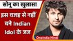 Sonu Nigam क्यों दोबारा नहीं बनें Indian Idol के जज? अब Singer ने खुद किया खुलासा | वनइंडिया हिंदी