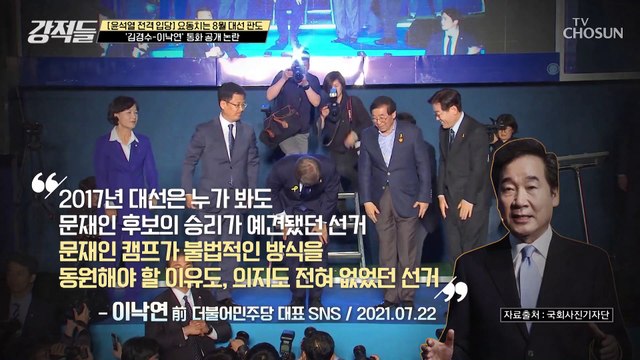 ▸댓글 조작◂ 김경수 前 지사의 판결 결과와 재수감 TV CHOSUN 210731 방송