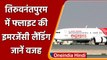 Air India Express की फ्लाइट की Thiruvananthapuram में Emergency Landing | वनइंडिया हिंदी